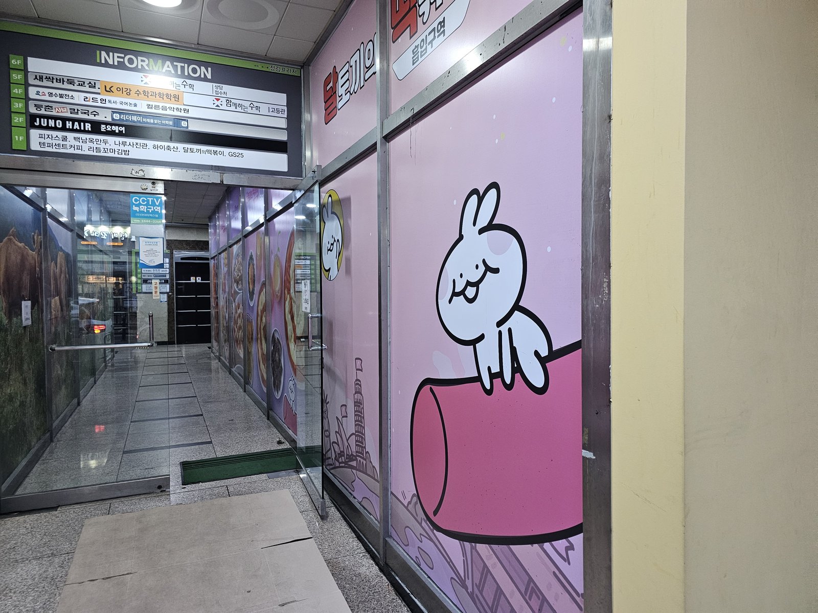 원우철거 보유 작업사진