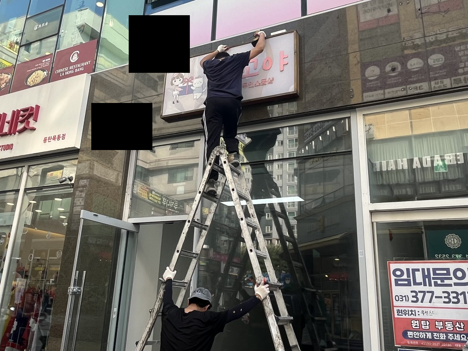 원우철거 현장 작업사진