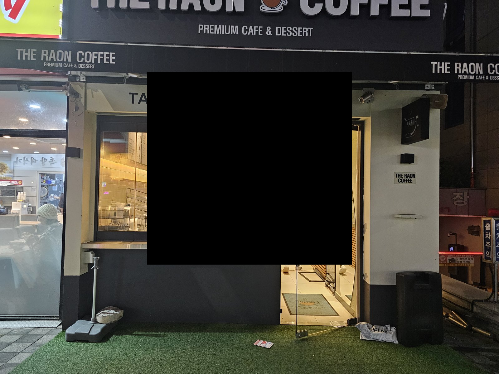 원우철거 보유 작업사진