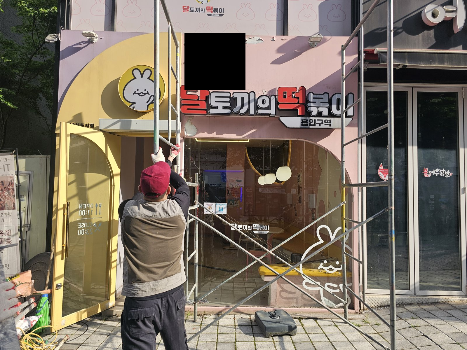 원우철거 현장 작업사진