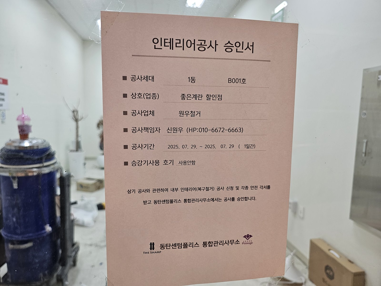 원우철거 보유 작업사진