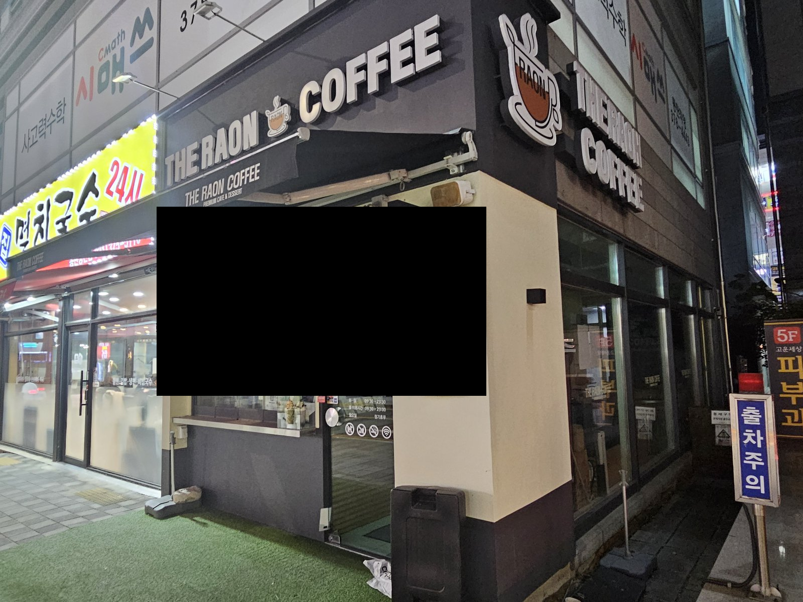 원우철거 보유 작업사진