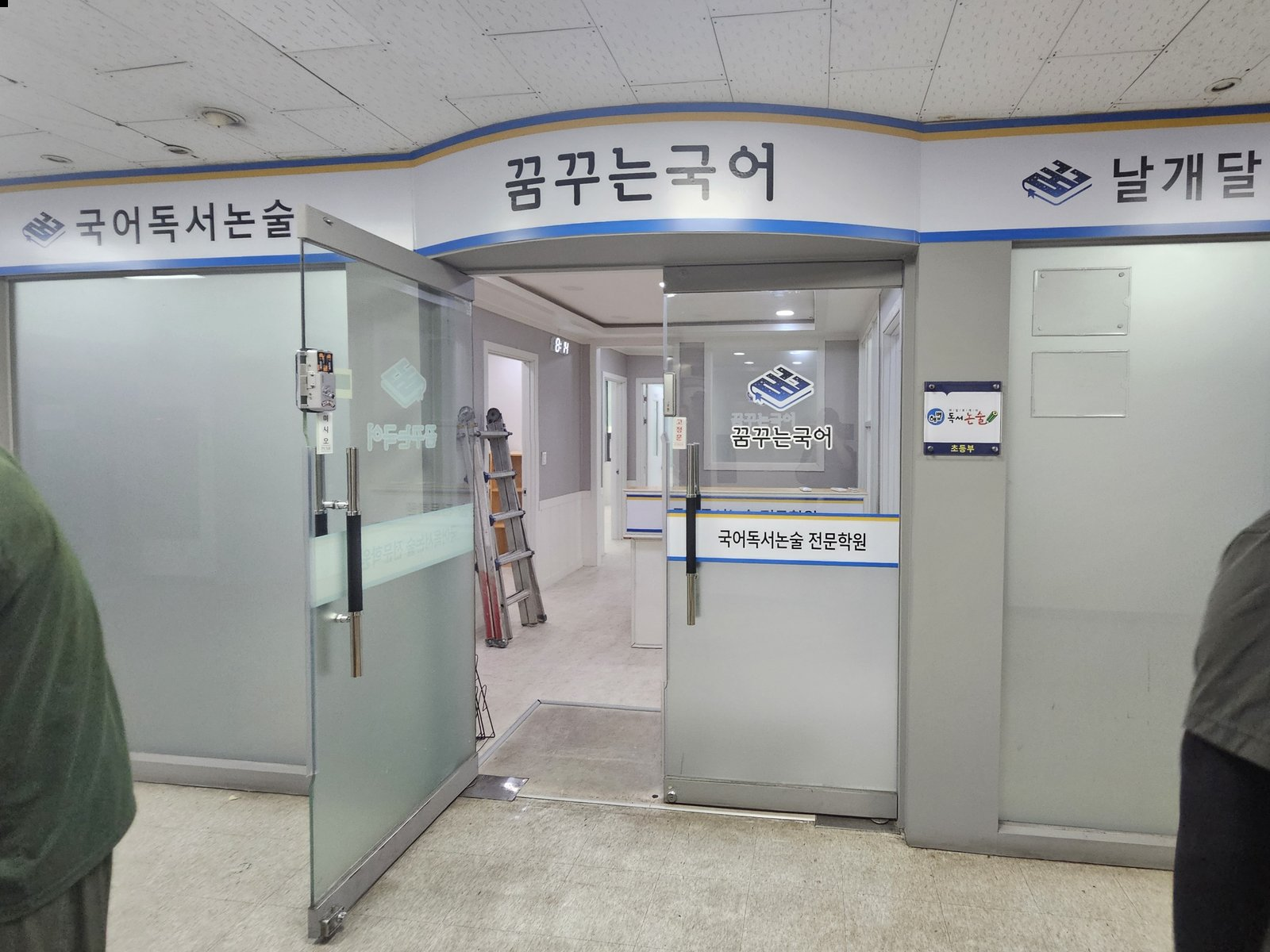원우철거 현장 작업사진