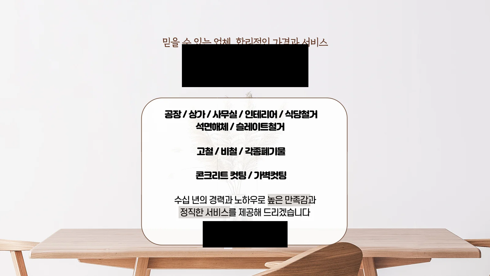 원우철거 현장 작업사진