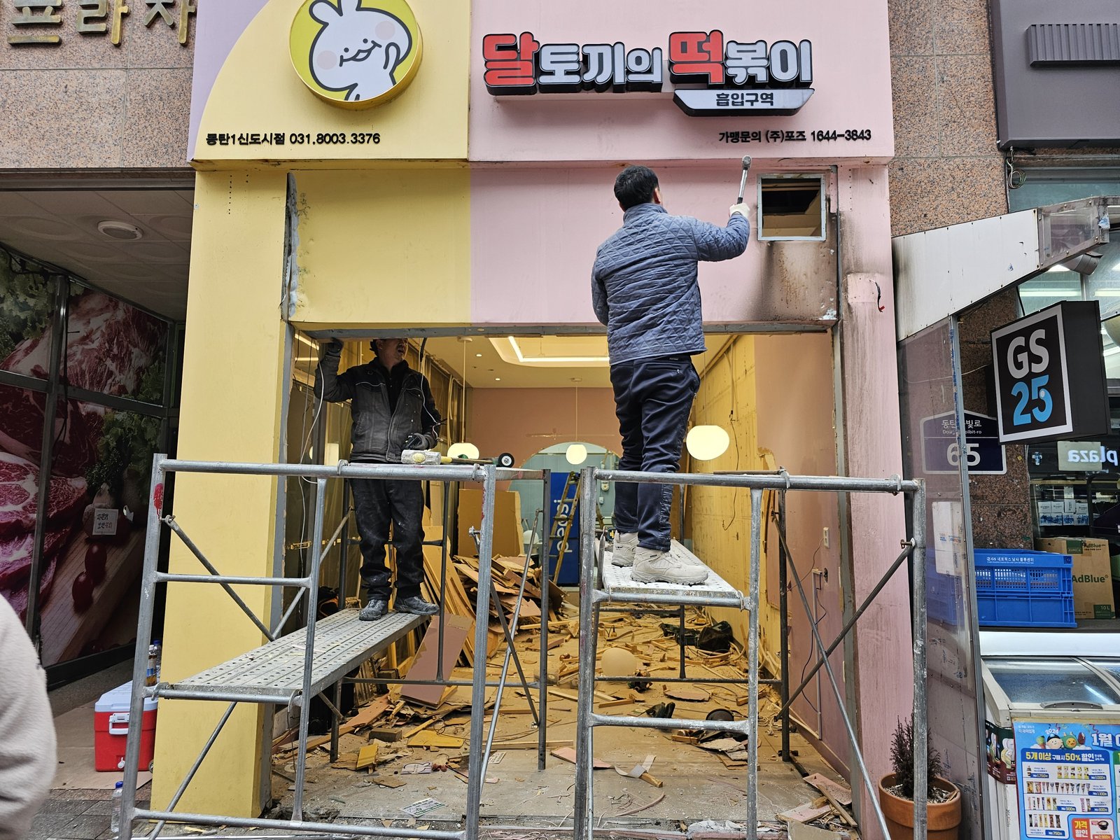 원우철거 현장 작업사진