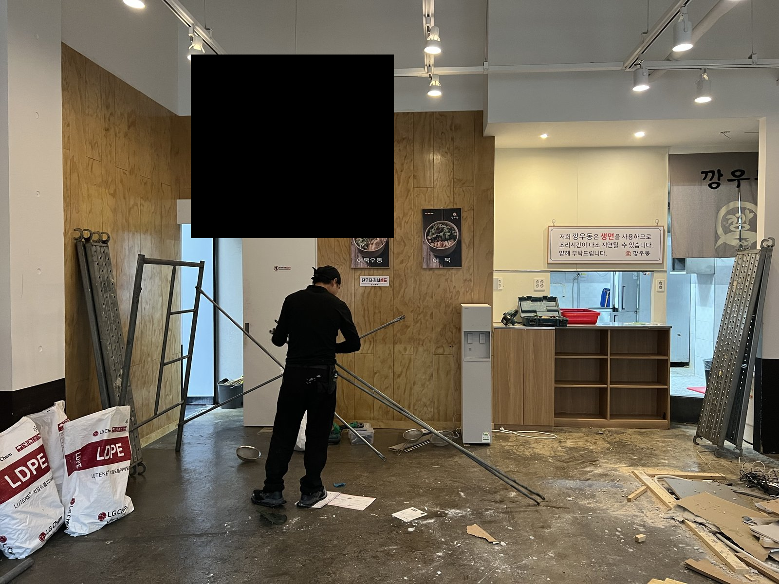 원우철거 보유 작업사진