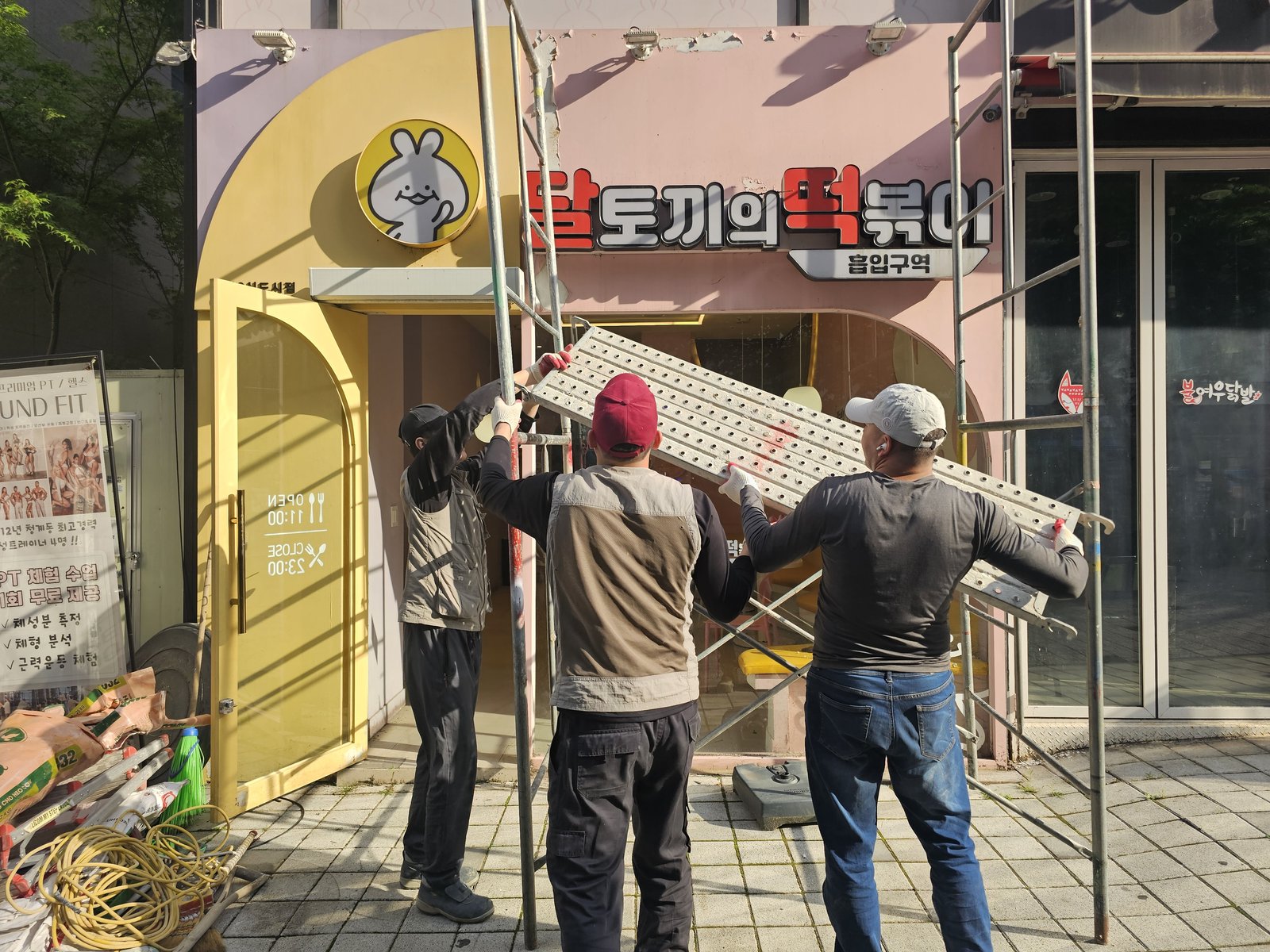 원우철거 현장 작업사진